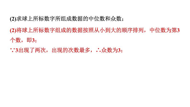 2024河北中考数学一轮中考考点研究 第八章 统计与概率 第二节  概率（课件）第8页