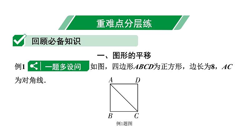 2024河北中考数学一轮中考考点研究 第七章 图形的变化 第四节 图形的平移与旋转（课件）第7页