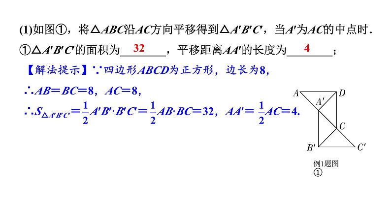 2024河北中考数学一轮中考考点研究 第七章 图形的变化 第四节 图形的平移与旋转（课件）第8页