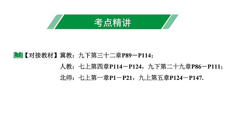 2024河北中考数学一轮中考考点研究 第七章 图形的变化 第一节 视图与投影、立体图形的展开与折叠（课件）03