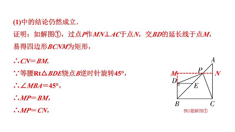 2024河南考数学二轮中考题型研究 题型四 类比、拓展探究题题（课件）第6页