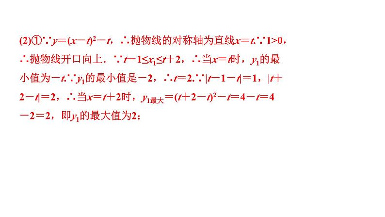 2024河南中考数学备考专题：二次函数图象与性质综合题 对称性、增减性、最值问题【课件】06