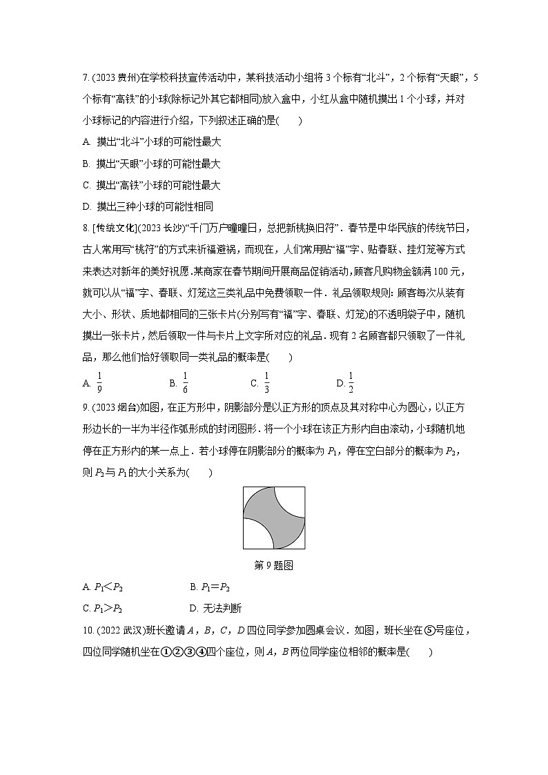 2024河南中考数学复习  概　率  强化精练 (含答案)第2页