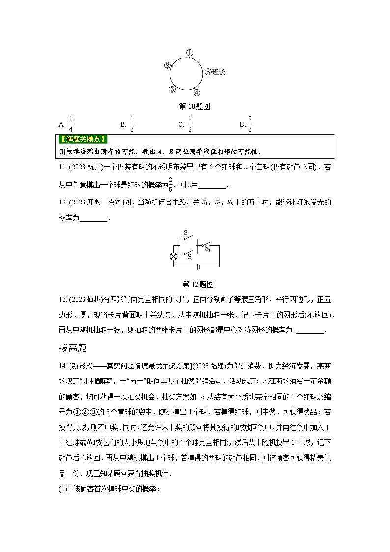 2024河南中考数学复习  概　率  强化精练 (含答案)第3页
