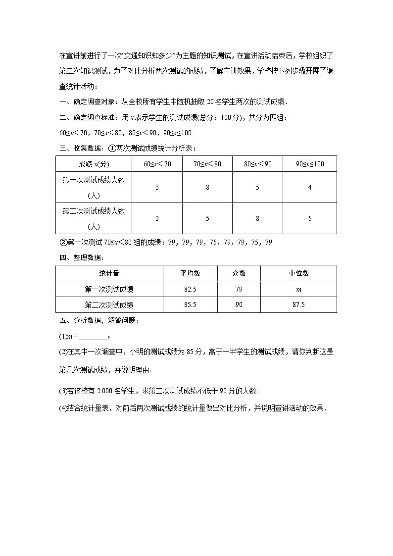 2024河南中考数学复习  统　计  强化精练 (含答案)第3页