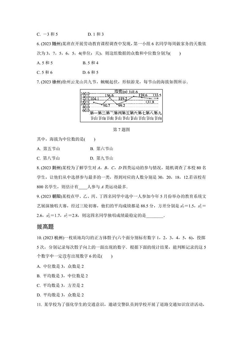 2024河南中考数学复习  统　计  强化精练 (含答案)第2页