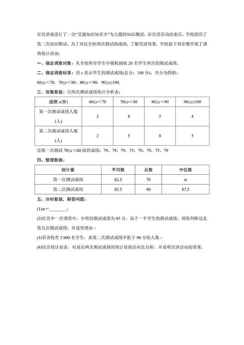 2024河南中考数学复习  统　计  强化精练 (含答案)第3页