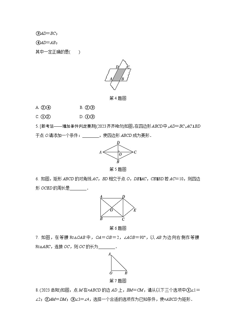 2024河南中考数学复习 (特殊)平行四边形的判定 强化精练 (含答案)第2页