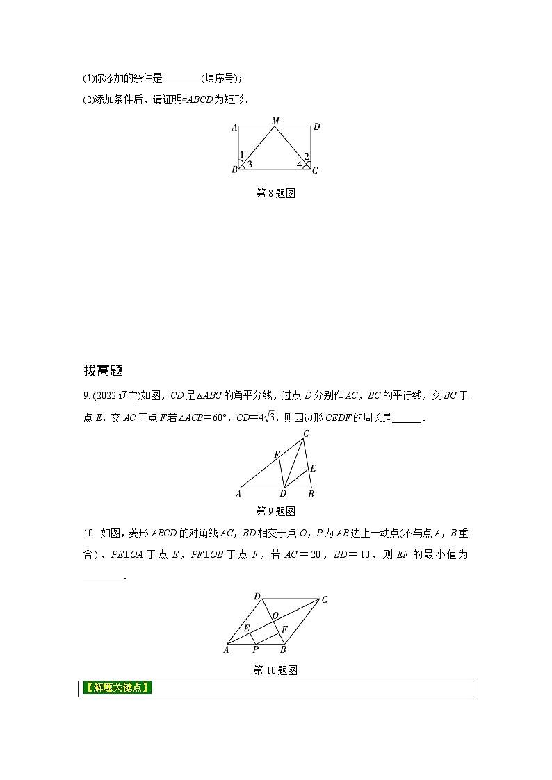 2024河南中考数学复习 (特殊)平行四边形的判定 强化精练 (含答案)第3页