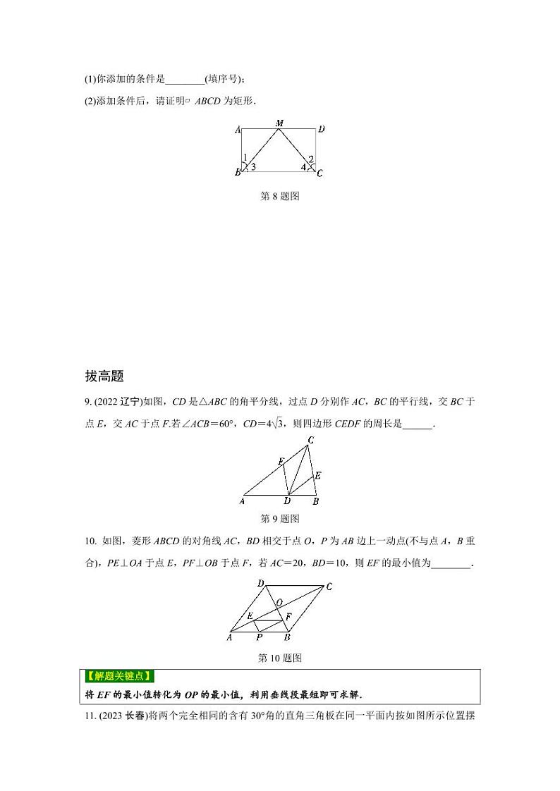 2024河南中考数学复习 (特殊)平行四边形的判定 强化精练 (含答案)第3页