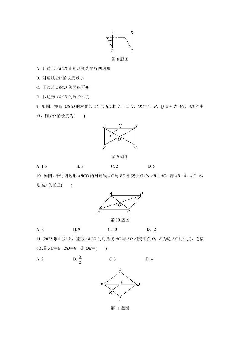 2024河南中考数学复习 (特殊)平行四边形的性质(含多边形)  强化精练 (含答案)第3页