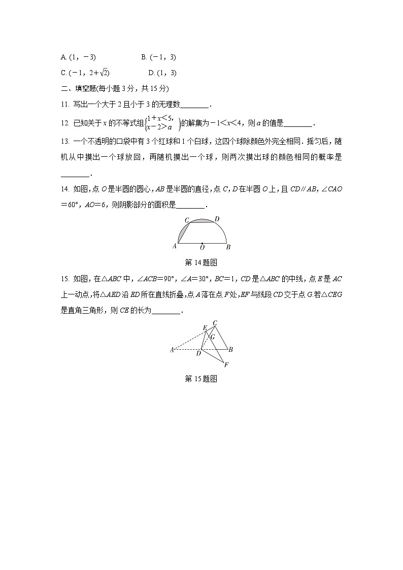 2024河南中考数学复习 1～15题选填题组特训八 (含答案)第3页