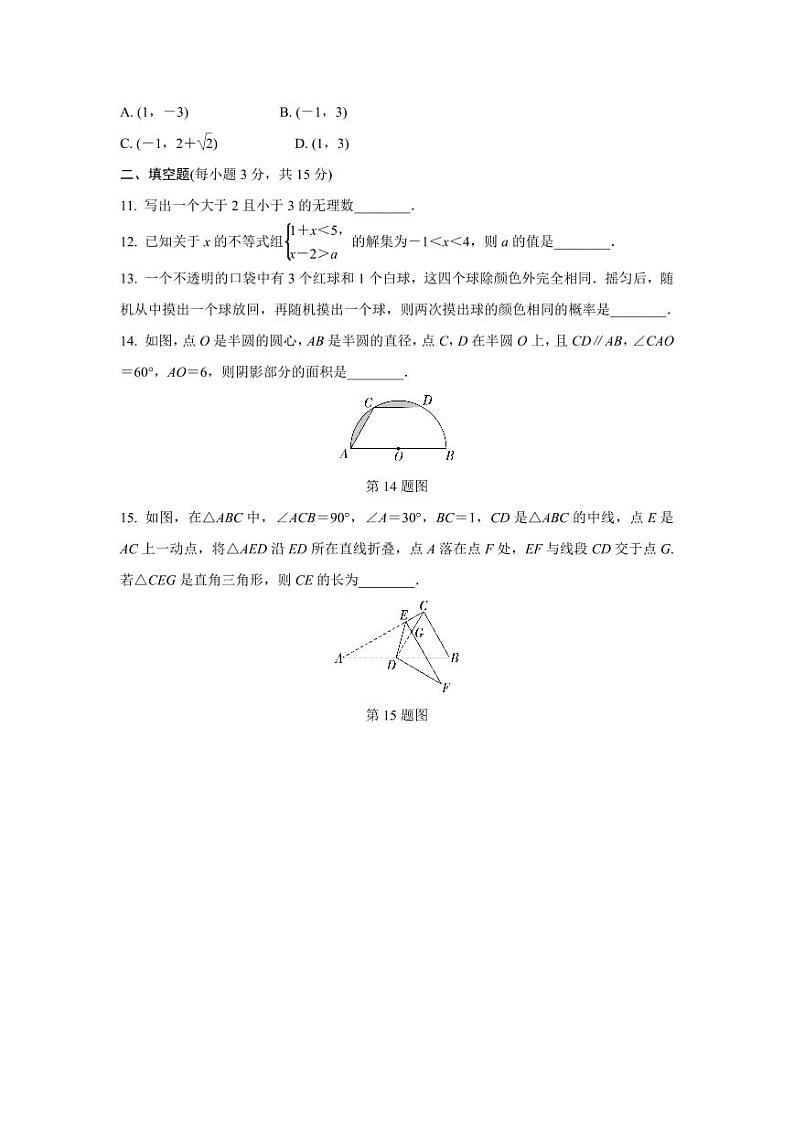 2024河南中考数学复习 1～15题选填题组特训八 (含答案)第3页