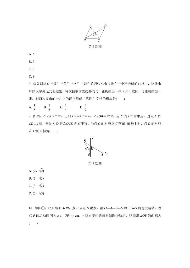 2024河南中考数学复习 1～15题选填题组特训二 (含答案)第2页