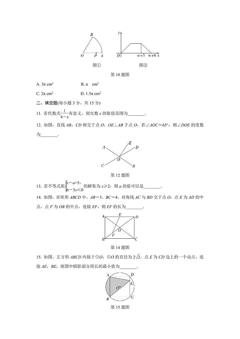 2024河南中考数学复习 1～15题选填题组特训二 (含答案)第3页