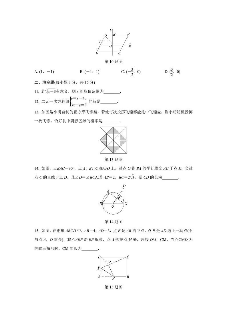 2024河南中考数学复习 1～15题选填题组特训三 (含答案)第3页
