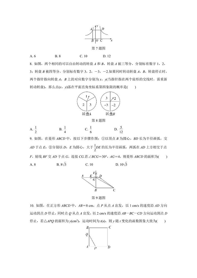 2024河南中考数学复习 1～15题选填题组特训四 (含答案)第2页