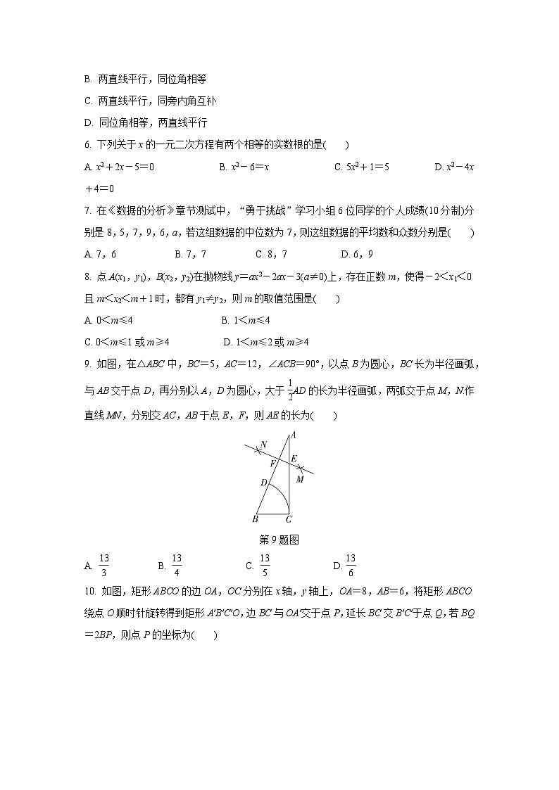 2024河南中考数学复习 1～15题选填题组特训五 (含答案)第2页