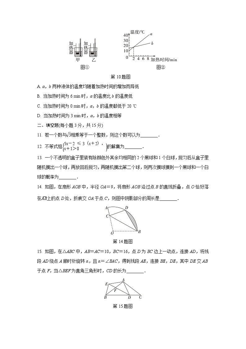 2024河南中考数学复习 1～15题选填题组特训一 (含答案)第3页