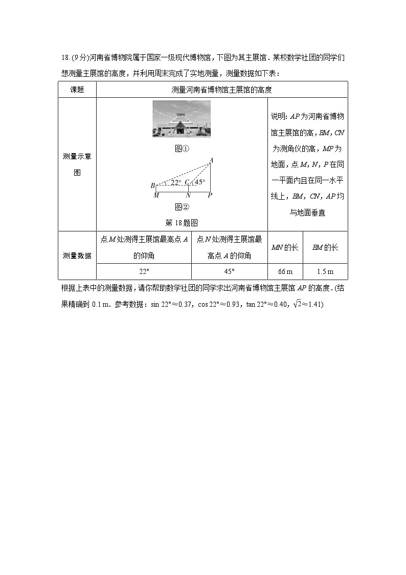 2024河南中考数学复习 16～21题 解答题组强化训练  (含答案)第3页