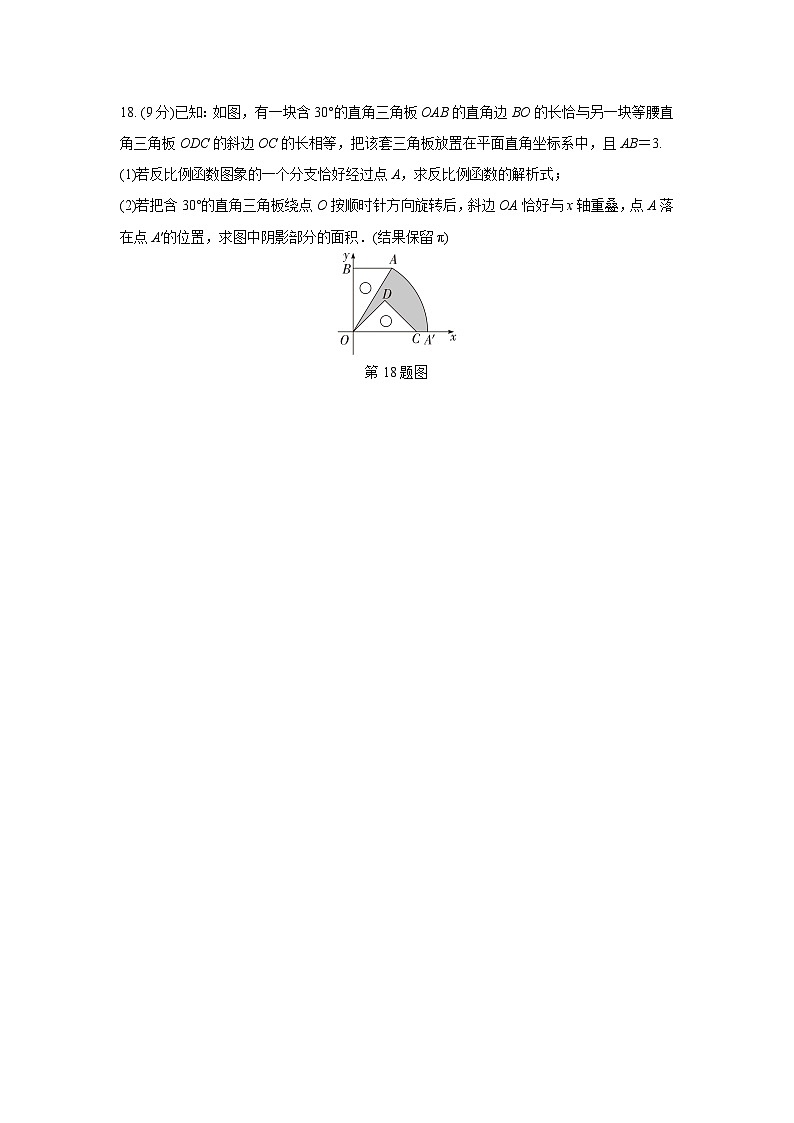 2024河南中考数学复习 16～21题解答题组特训四 (含答案)第3页