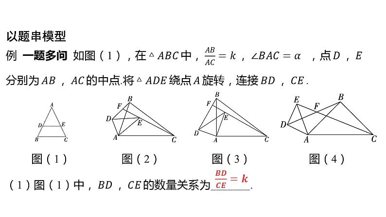 2024河南中考数学二轮复习微专题 “手拉手”模型——相似 模型探究系列 课件第2页