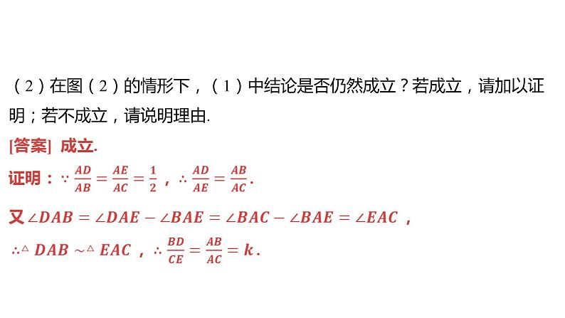 2024河南中考数学二轮复习微专题 “手拉手”模型——相似 模型探究系列 课件第3页