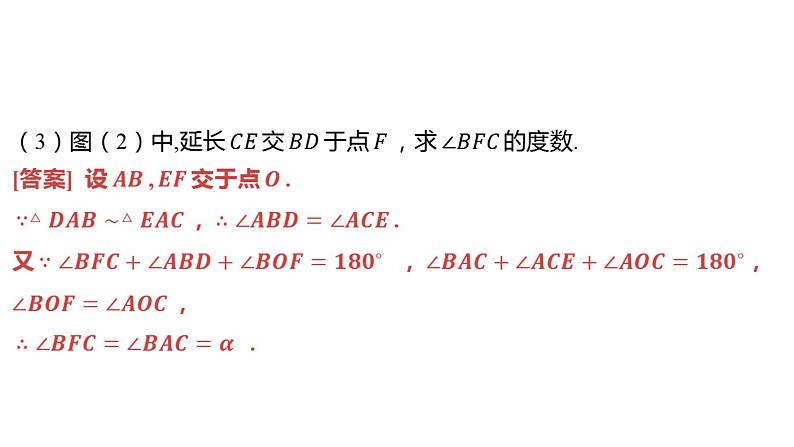 2024河南中考数学二轮复习微专题 “手拉手”模型——相似 模型探究系列 课件第4页