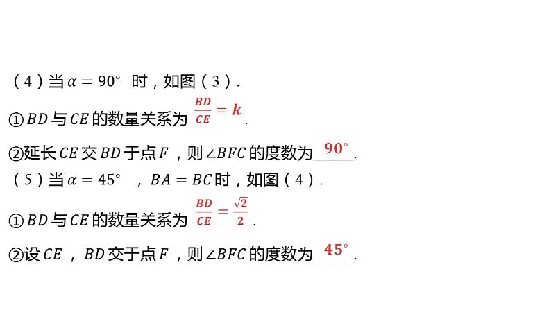 2024河南中考数学二轮复习微专题 “手拉手”模型——相似 模型探究系列 课件第5页