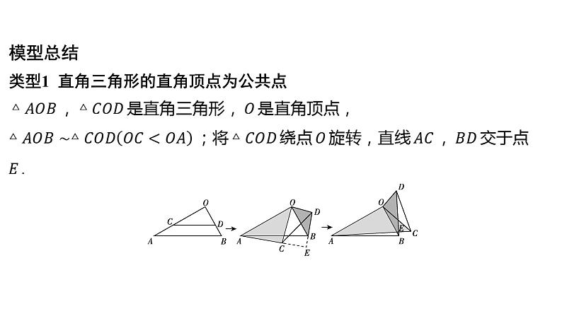 2024河南中考数学二轮复习微专题 “手拉手”模型——相似 模型探究系列 课件第6页