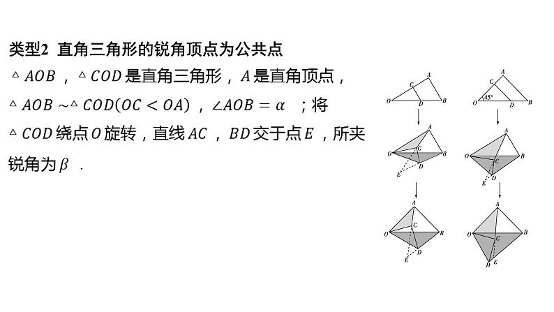 2024河南中考数学二轮复习微专题 “手拉手”模型——相似 模型探究系列 课件第8页