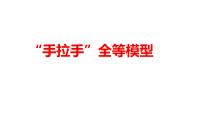 2024河南中考数学二轮复习微专题 “手拉手”全等模型 课件