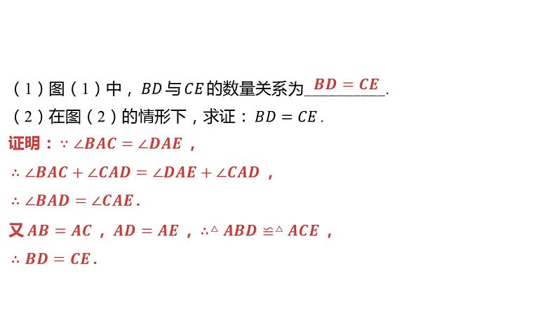 2024河南中考数学二轮复习微专题 “手拉手”全等模型 课件第3页