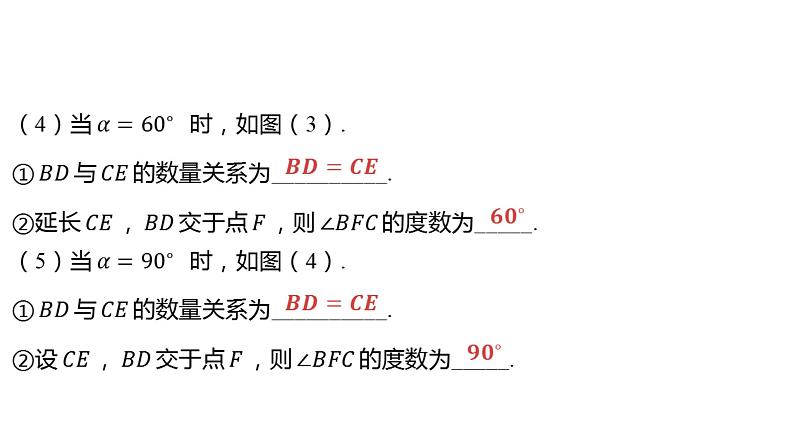 2024河南中考数学二轮复习微专题 “手拉手”全等模型 课件第5页