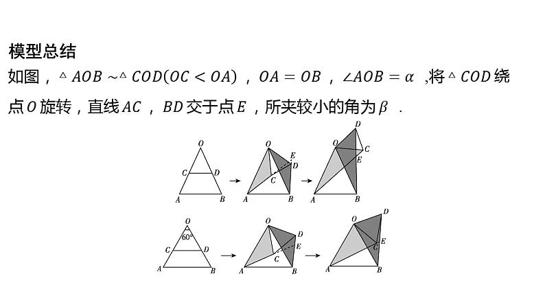 2024河南中考数学二轮复习微专题 “手拉手”全等模型 课件第6页