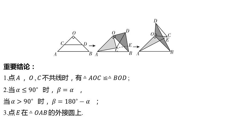 2024河南中考数学二轮复习微专题 “手拉手”全等模型 课件第7页