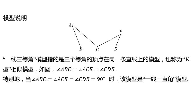 2024河南中考数学二轮复习微专题 “一线三等角”模型探究系列 课件02