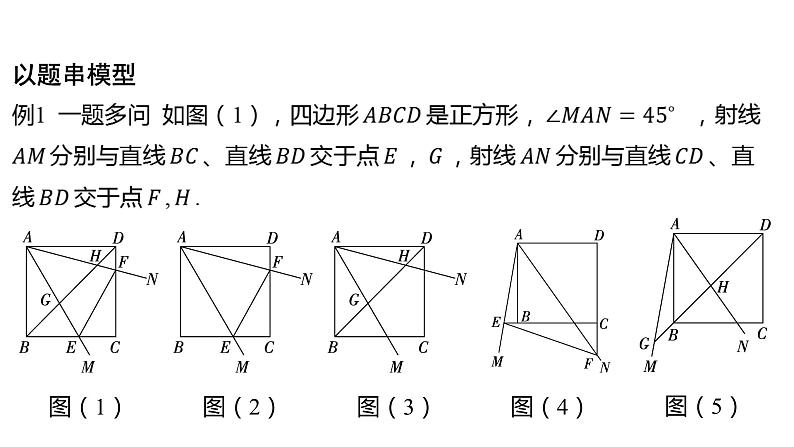 2024河南中考数学二轮复习微专题 半角模型探究系列 课件02