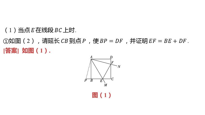 2024河南中考数学二轮复习微专题 半角模型探究系列 课件03