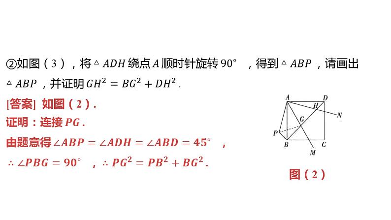 2024河南中考数学二轮复习微专题 半角模型探究系列 课件05