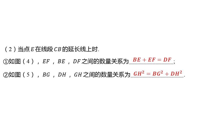 2024河南中考数学二轮复习微专题 半角模型探究系列 课件07