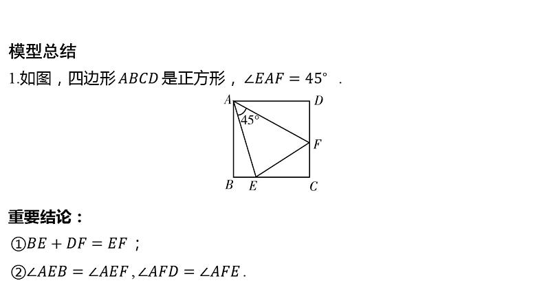 2024河南中考数学二轮复习微专题 半角模型探究系列 课件08