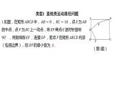 2024河南中考数学二轮复习微专题 动点的运动路径问题 课件