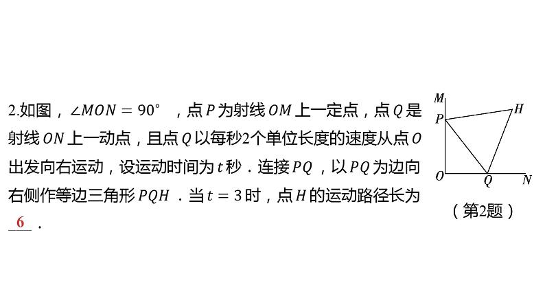 2024河南中考数学二轮复习微专题 动点的运动路径问题 课件第3页