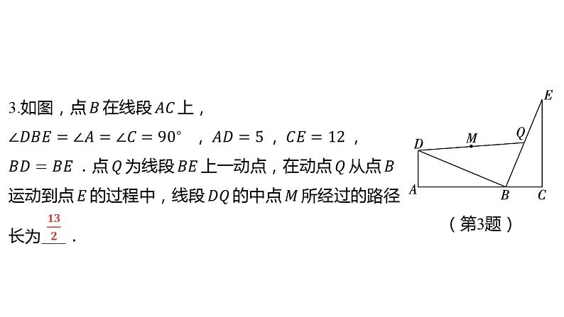 2024河南中考数学二轮复习微专题 动点的运动路径问题 课件第4页