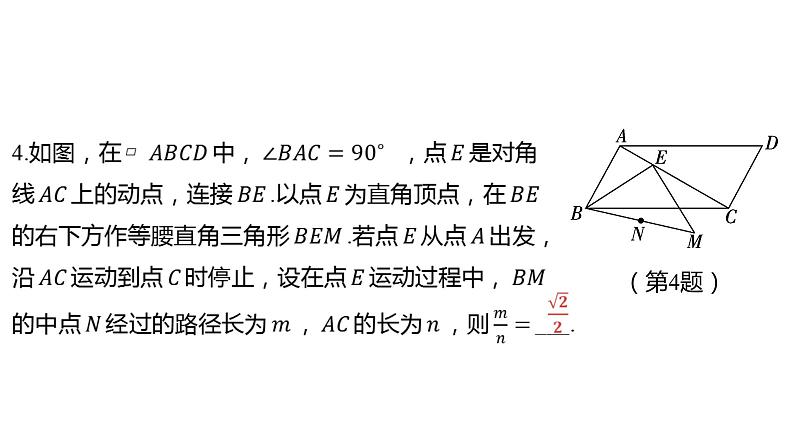 2024河南中考数学二轮复习微专题 动点的运动路径问题 课件第5页