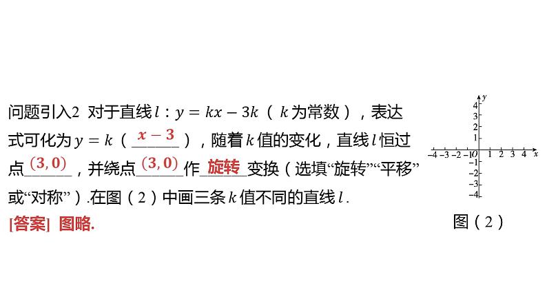 2024河南中考数学二轮复习微专题 动态直线问题的求解方法 课件第3页