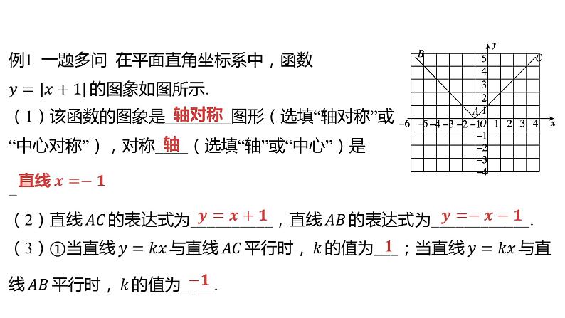 2024河南中考数学二轮复习微专题 动态直线问题的求解方法 课件第5页