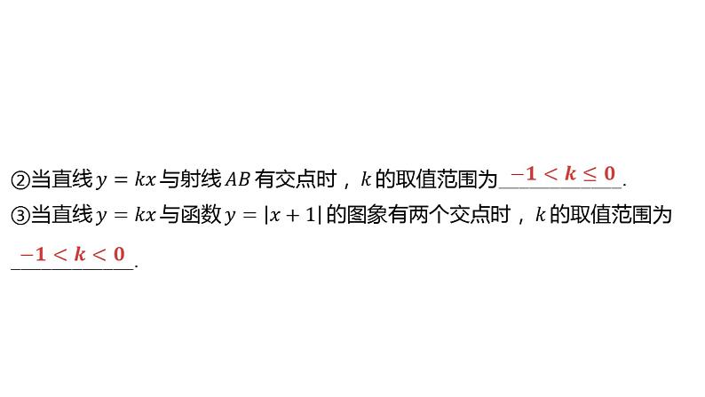 2024河南中考数学二轮复习微专题 动态直线问题的求解方法 课件第6页