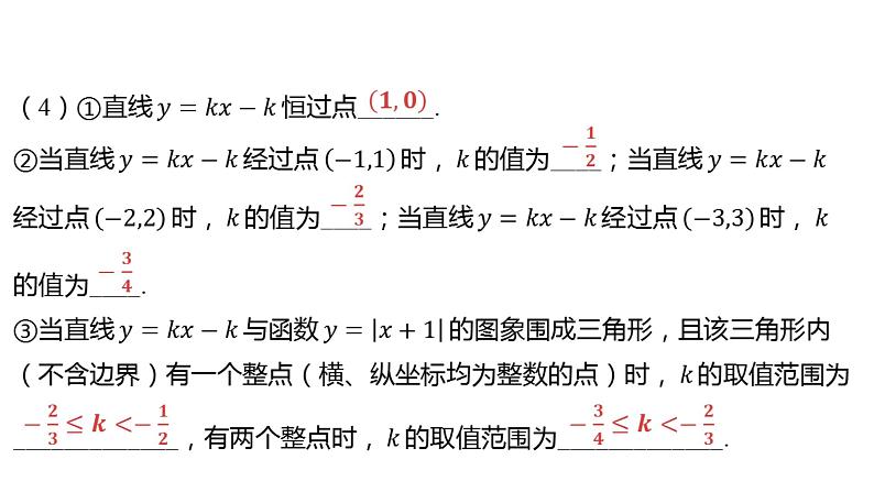 2024河南中考数学二轮复习微专题 动态直线问题的求解方法 课件第7页